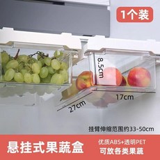 冰箱懸掛式收納盒 儲存擴容, 1個, 冰箱收納盒冰箱擴容一倍,懸掛式1個裝伸縮範圍約3350cm