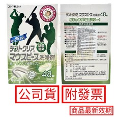 碧利妥假牙清潔錠 白玫瑰香/綠茶香 適用於假牙/牙齒護套/矯正牙套/矯正器/維持器, 1個, 碧利妥假牙清潔錠 綠茶 48錠/盒