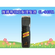 日立理髮器 CL-940TA (送髮夾2個)輕鬆理髮，安全舒適，多種長度設定