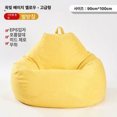 빈백1인용 패브릭소파 인테리어의자 옐로우 연한 소파, 호화 대형 옥베이지옐로우 측면주머니 포함 / 발판 +
