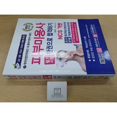 [중고-중] 2021 무료동영상강의와 함께하는 피부미용사 필기시험 한권으로 합격하기
