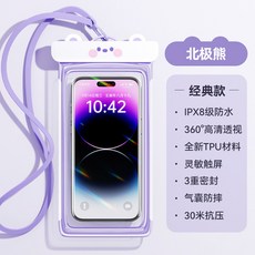 手機防水袋 潛水觸控 氣囊防摔 30米抗壓, 普通款 手機防水袋【北極熊】, 1個