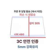 냉장고 슬라이드 선반 트레이 가벽 글라스 이중, 기본 모델명/품번, 48x30.5cm 이중 가장자리