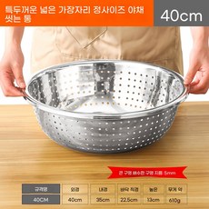 대형 스텐 양푼이 원형 세척 특대형 타공 세척용기 믹싱 밧드 70cm, M. 특대두께 넓은 챙 풀사이즈 야채 싱크대 40cm