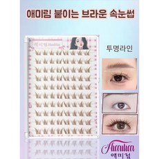 Aimilim 애미림 노글루 브라운 풀없이 붙이는 인조 속눈썹, 1개, 브라운색