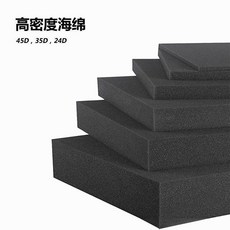 黑色高密度海綿內襯EVA內託 禮盒工具箱包裝減震防撞, 1個, 45D黑色 40*30釐米,可選厚度0.3-50釐米