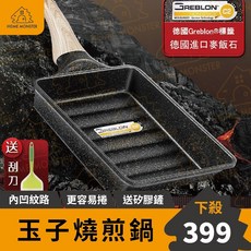 德國麥飯石玉子燒鍋，超好翻面，日式加高厚蛋燒鍋, 1個