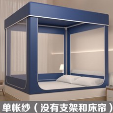 學生宿舍蚊帳 遮光防塵一體式床簾 加密蒙古包防摔三開門全封閉床幔, 藏藍色【單帳紗】沒有支架和牀簾,1.2x2米牀