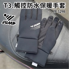 速度公園 JUMP 將門 T3 JP1298 內裡絨布保暖防風 潛水衣材質觸控手套, L