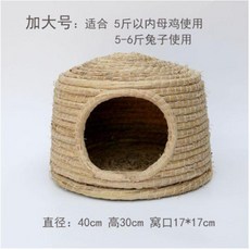 닭산란통 닭 둥지 집 산란 바구니 볏짚 닭알 산란장 닭알낳는집 토끼 은신처, 초가집형_특대형