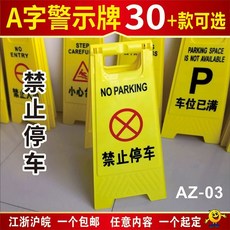 주차금지 표지판 A형 스텐 소형 차고앞 외부 차량 입간판, C. 주차금지 29.5x61cm, 1