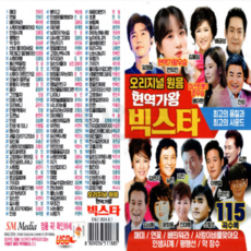 SD(TF)칩 오리지날 현역가왕 빅스타 115곡 + 사은품증정 (USB 고급 블랙 리더기 차량 라디오 호환용)