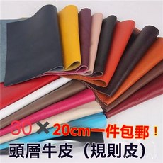 頭層牛皮手工DIY皮革麵料 30x20cm, 1個, 隨機顔色隨機紋理,15*10cm一張