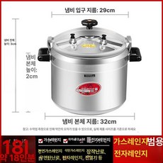프리미엄 50인용 초대형 압력밥솥 대용량 냄비, 18L 18인분 인덕션 호환 32, 기본 색상