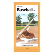 마이 웰니스 로그 야구 기록장 다이어리 핸디용 야구팬 직관 경기 노트, 1개, 옐로우