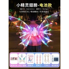 臺灣熱銷 會動的精靈羽翼電動蝴蝶翅膀狗狗天使背飾兒童發光玩具小女孩禮物, 彩燈版【普通電池】, 1個