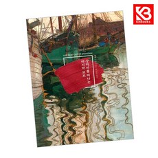 상하이를 떠나는 마지막 보트 책 + 책갈피 [KHBOOKS]
