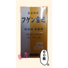 富源靈芝 靈芝膠囊 (段木栽培) 60粒/375毫克, 1個, 富源靈芝60粒,1-2罐【 數量直接加】