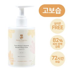 % 식물성 순한 피부 장벽 개선 유아 아기 로션 마마오가닉스 얼굴 바디 고보습 무자극 순한 아기 유아 로션, 310ml, 1개