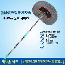 프리미엄 차걸레 브러쉬 대형트럭 화물차 순면 장대 청소 걸레만, 2단봉 1.4m 면직물, 1개, 1L