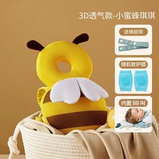 【台灣出貨】寶寶防摔嬰兒護頭帽學走路兒童學步防撞枕頭部保護墊四季透氣, 3D透氣蜜蜂【送橫固帶+捏捏叫+護膝, 1個