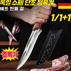 1/1+1 독일수제 단조 정육칼 고기칼 발골 칼 가정용 캠핑 셰프 나이프, 2개, 뼈깎이+칼집게
