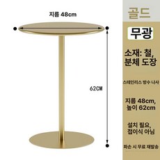 카페 테이블 원형테이블 거실 비셀리움 원형탁자 원룸, 골드 48cm 62cm 서리 낀
