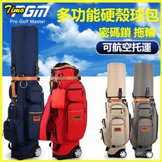 PGM 高爾夫多功能球包 硬殼託運航空包 帶拖輪 配密碼鎖 高爾夫球袋 航空託運球包 帶輪 拖輪golf球袋, 灰色球包,含防雨罩, 1個