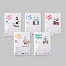 오세이프 안전문화매거진 오래 살고 볼 일이다 '생활안전 세트', 생활안전 세트