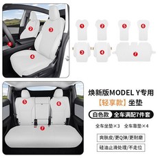 適用於ModelY煥新版坐墊座椅保護墊, 如圖所示, 適用於煥新版Model Y全車坐墊7件套原車白