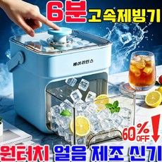 원터치 얼음 제조 신기 아이스 메이커 트레이 6분 초고속 제빙기 가정용 제빙기 1위 대용량 원터치 얼음틀 냉장고 얼음얼리는통 사은품 런덤 증정, 1개, 화이트