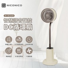 NICONICO 小花 智慧語音AI聲控DC循環扇 NI-DC2410