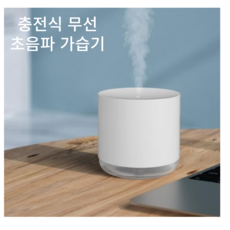 충전식 무선 미니 가습기 책상 사무실 차량 원룸