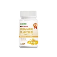 健康家 頂級高濃度魚油軟膠囊 90% Omega-3 DHA EPA, 1個, 120份