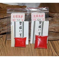 硃砂朝霞印泥堆朱朱磦書畫印泥，彩色紅色纂刻印泥搭配精美陶瓷盒, 光明硃砂【30克】袋裝（1袋）, 1個