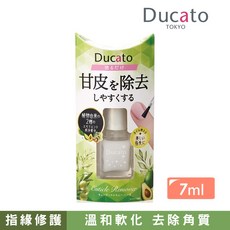 [台灣總代理] Ducato 甘皮軟化液II 7ml 日本製, 1個