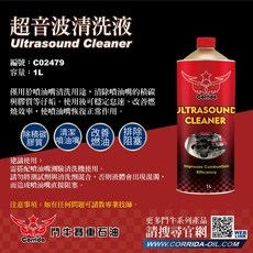 鬥牛 超音波清洗液 C02479 1L 高效清潔噴油嘴 穩定引擎運行, 1個