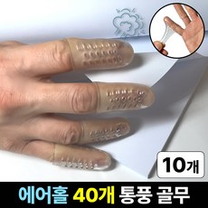 라파노 땀 안차는 통풍형 고탄력 실리콘 손가락 보호 골무, 10개, 크리스탈 투명