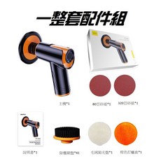 無線電動打蠟機 拋光機 附多種配件 2段變速, 1套