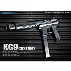 ad아카데미과학 KG9 CUSTOM2 아카데미에어건 에어소총