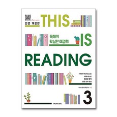 This is Reading 전면 개정판 3, 넥서스㈜ 넥서스㈜
