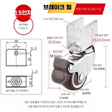 가구바퀴 접이식 U자형 무소음 회전 ㄷ자 내경 20mm 4개, 1개, 1.5인치 U형 U22 브레이크 1개