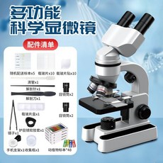 光學顯微鏡 學生專用專業級 可看細菌 兒童科學生物 臺式高清顯微鏡, 1個, 【專業級】雙目1600倍滿配套裝/48標