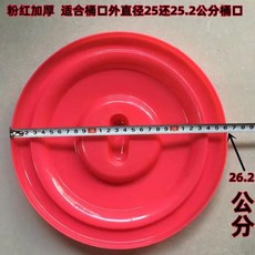 大容量塑料儲水桶蓋 加厚圓形垃圾圓桶彩色蓋子, 紅色特厚26.2公分