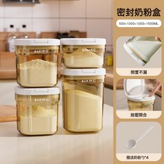 按壓奶粉罐食品寶媽防潮密封便攜外出奶粉分裝盒嬰兒分層奶粉盒, 1個, 500+1000*2+1500ml-避光奶粉罐【四件套】:1個