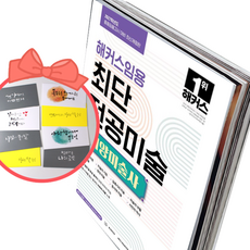 2027 해커스임용 최단 전공미술 서양미술사, 책과 용돈봉투 2장