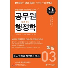 공무원 행정학 16주완성 학습지 3, 공무원장원급제