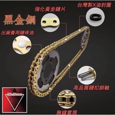 黃金VX油封鏈條 黃金鍊條 重車鍊條 R3 R15 KRV EC05 Maxsym TL 小阿魯 忍400 MT09, 1個, 428VX/92L