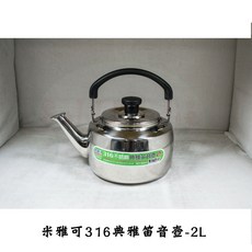 米雅可 316不鏽鋼 典雅笛音壺 2L, 1個