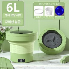 6L 접이식 미니세탁기 블루라이트살균 탈수기능 일체형 휴대용 속옷세탁기, 4.풋풋한녹 6L 원형, 기본 모델명/품번